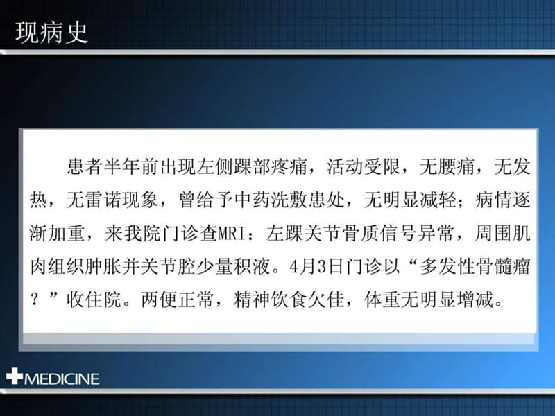 为首发表现的淋巴浆细胞淋巴瘤华氏巨球蛋白血症一例-精选文档.ppt_第3页