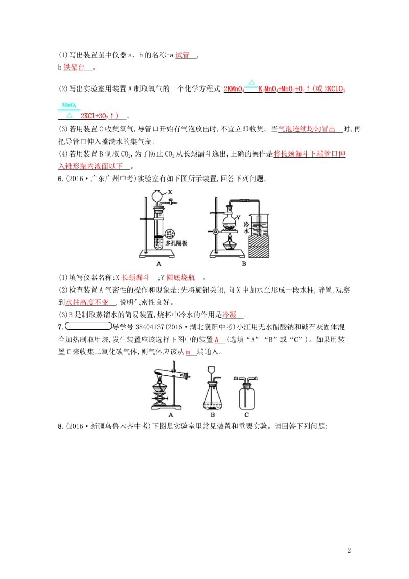 2017秋九年级化学上册专项训练五气体的制备及性质练习新版新人教版201710312113.doc_第2页