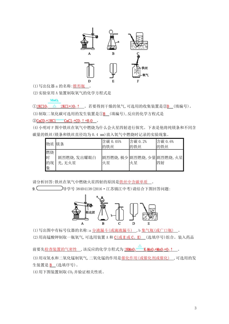 2017秋九年级化学上册专项训练五气体的制备及性质练习新版新人教版201710312113.doc_第3页