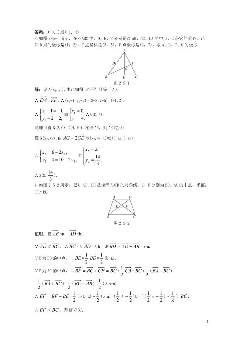 高中数学第二章平面向量2.5平面向量应用举例2.5.1平面几何中的向量方法同步优化训练新人教A版必修.doc_第2页