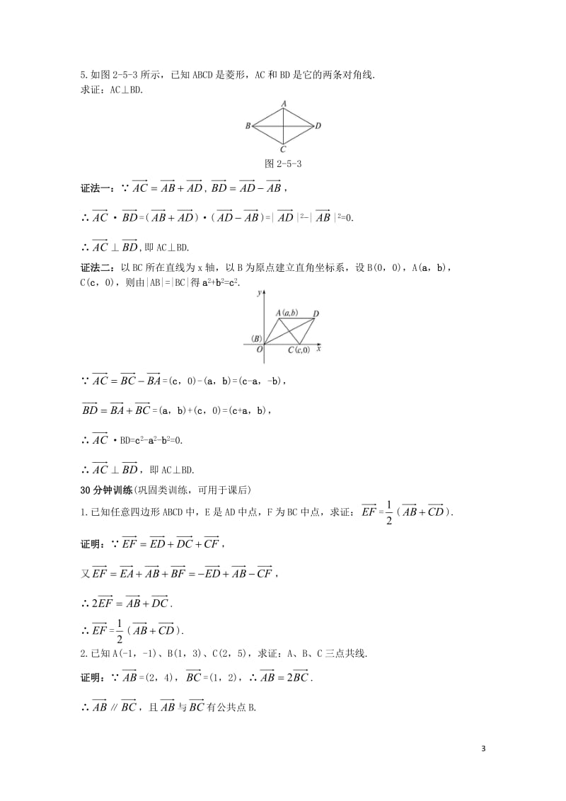 高中数学第二章平面向量2.5平面向量应用举例2.5.1平面几何中的向量方法同步优化训练新人教A版必修.doc_第3页