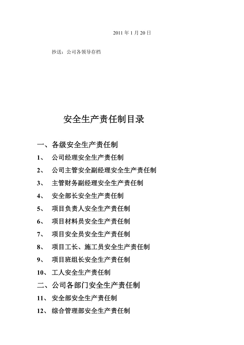 le第三章安全生产责任制及规章制度文件、机械设备操作规.doc_第2页