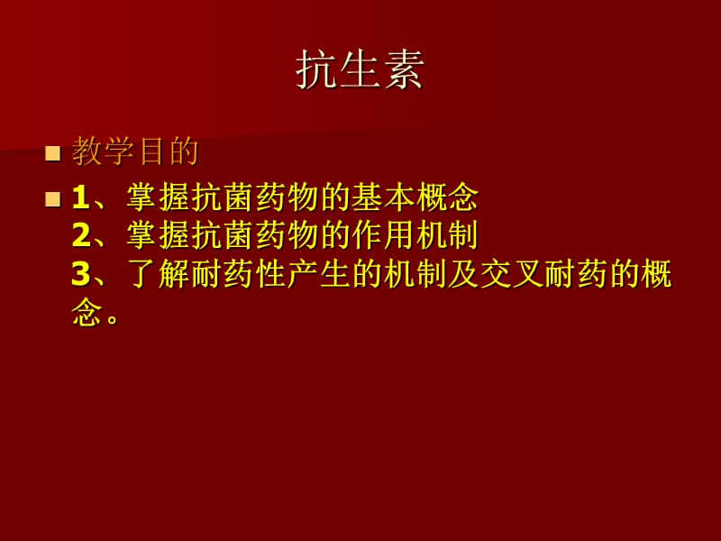 临床常用药理学知识学习-精选文档.ppt_第1页