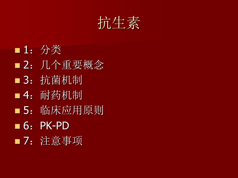 临床常用药理学知识学习-精选文档.ppt_第2页