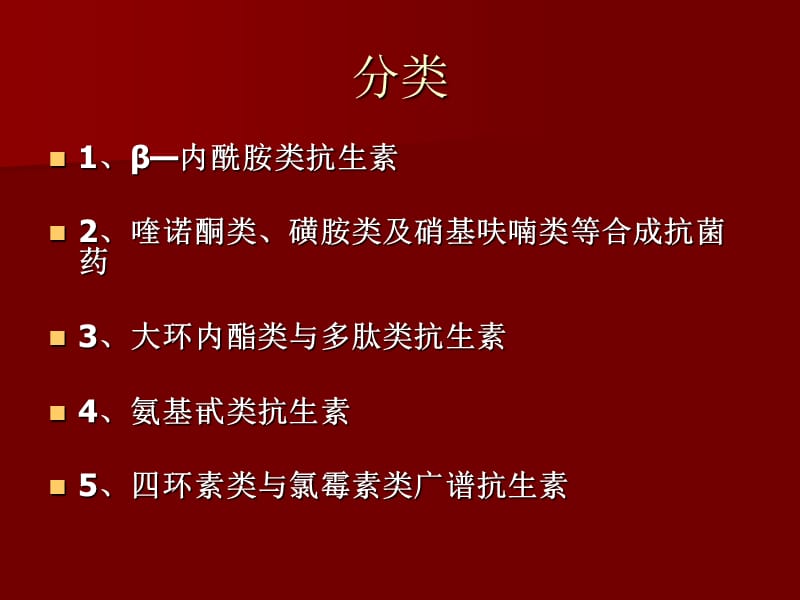 临床常用药理学知识学习-精选文档.ppt_第3页