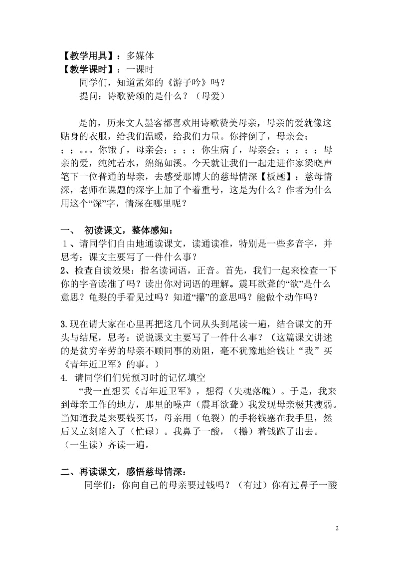 慈母情深教学设计（改进后设计和原设计）.doc_第2页