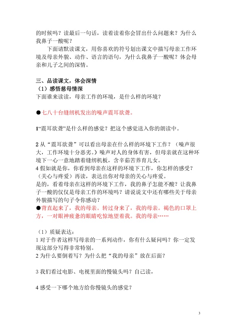 慈母情深教学设计（改进后设计和原设计）.doc_第3页