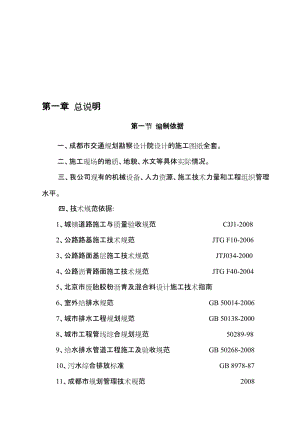 某道路实施性施工组织设计.doc