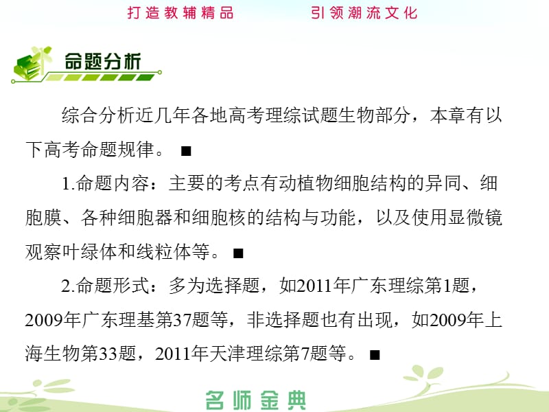 2018年高中生物必修1分子与细胞3章细胞的基本结构-文档资料.ppt_第1页