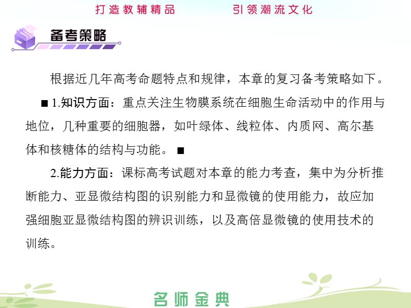 2018年高中生物必修1分子与细胞3章细胞的基本结构-文档资料.ppt_第3页