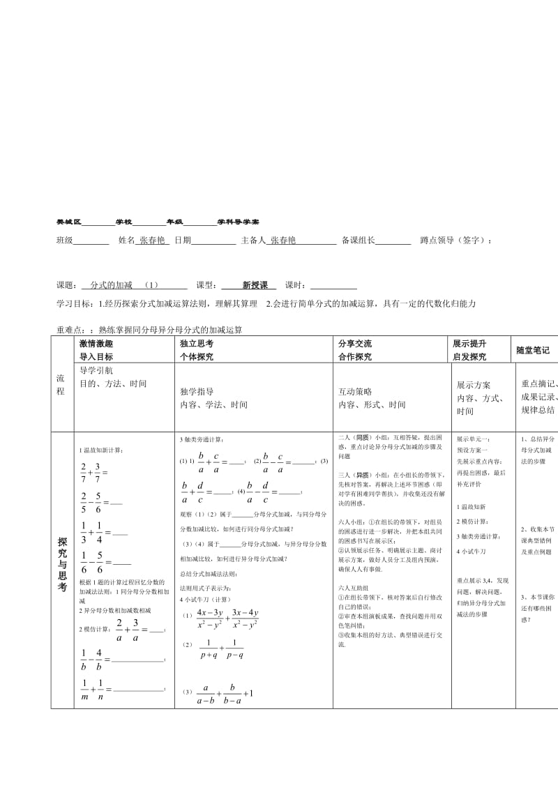 导学案f分式加减法1.doc_第1页