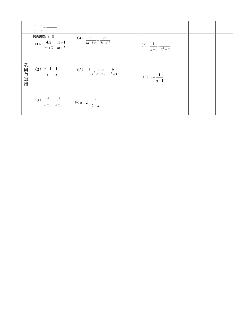 导学案f分式加减法1.doc_第2页