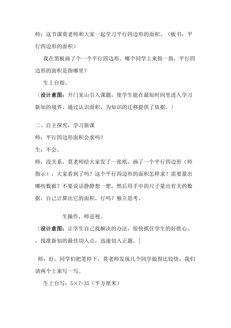 平行四边形的面积教学设计及评析(莫).doc_第2页