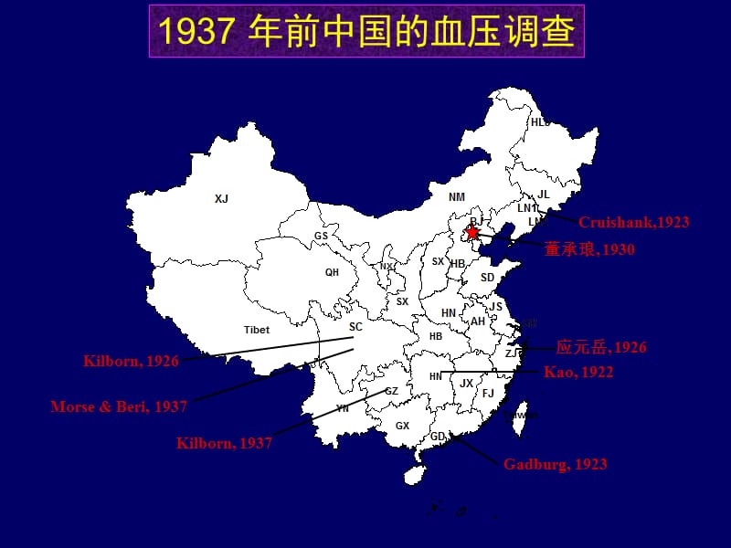 2018年中国高血压与糖尿病的流行现况-吴兆苏-文档资料.ppt_第3页