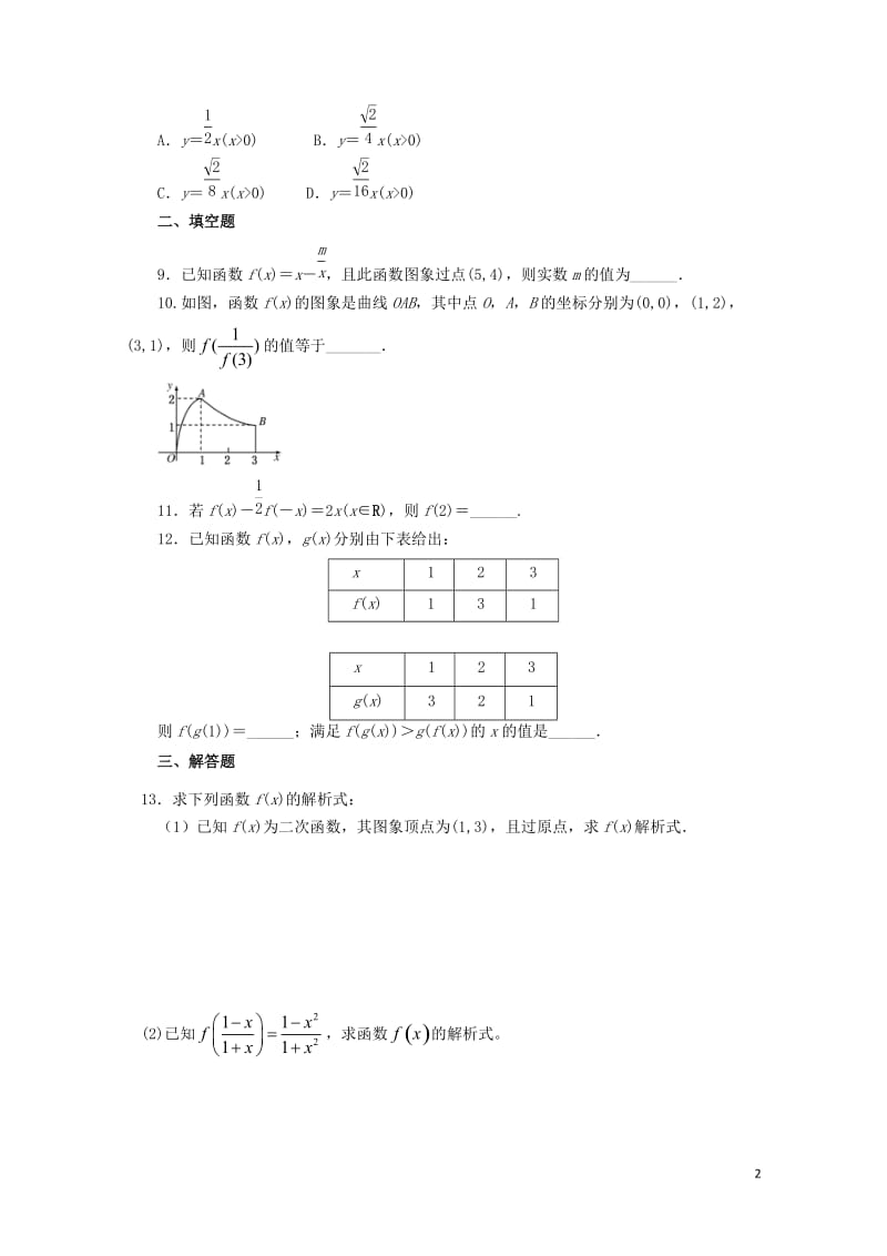 河北省邢台市高中数学第一章集合与函数概念1.2函数及其表示1.2.2.1函数的表示方法课时训练无答案.doc_第2页