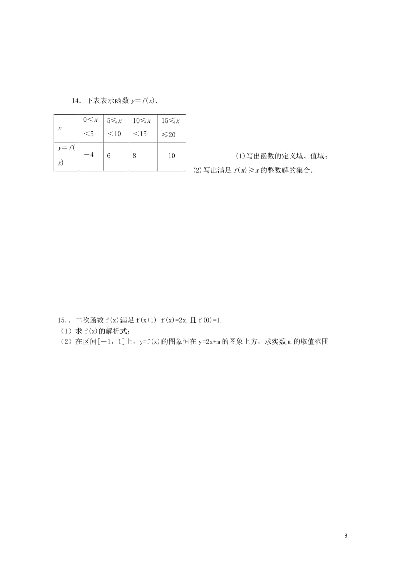 河北省邢台市高中数学第一章集合与函数概念1.2函数及其表示1.2.2.1函数的表示方法课时训练无答案.doc_第3页