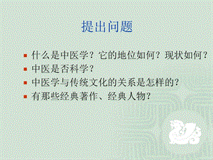 中医基础理论讲课稿ppt课件-精选文档.ppt