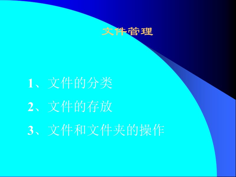 2018年信息分类电脑管理-文档资料.ppt_第1页