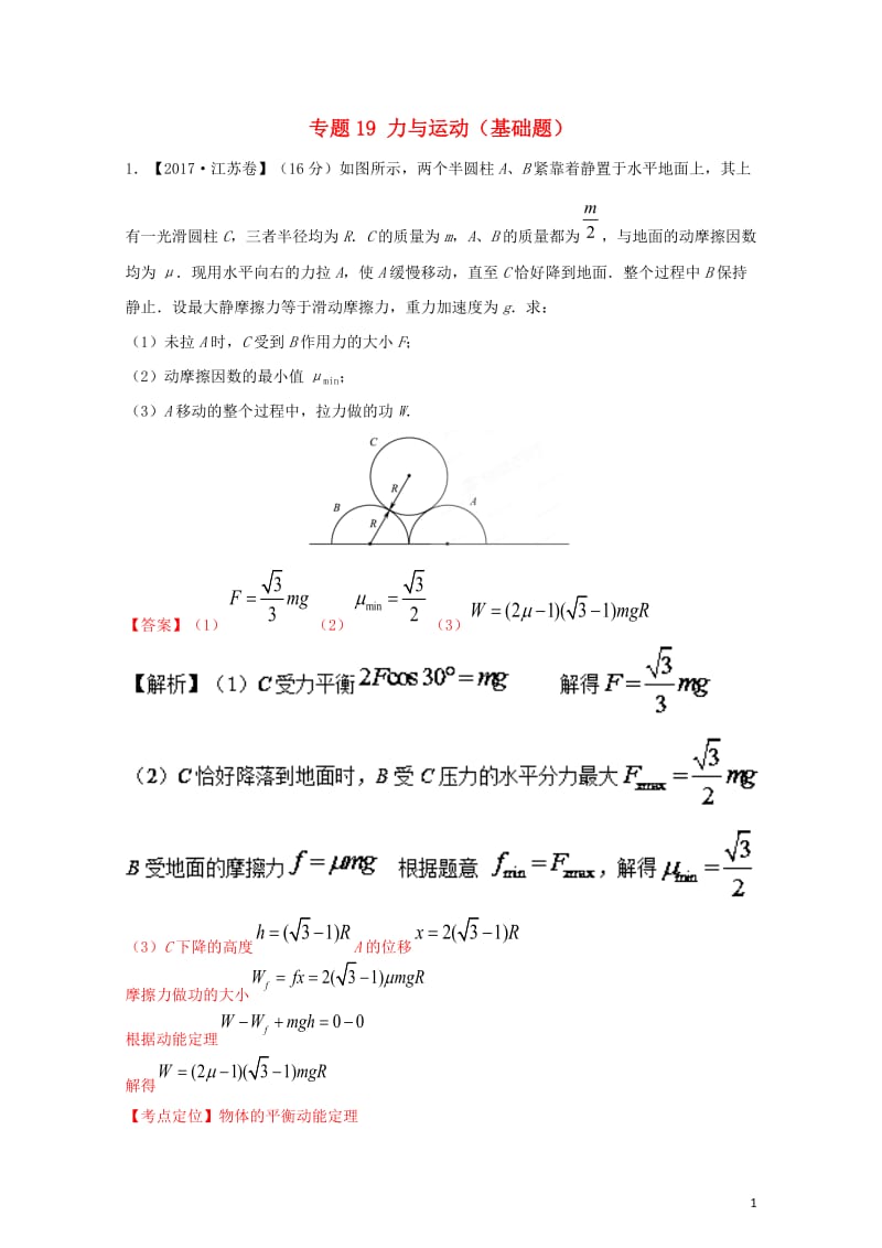 三年高考2015_2017高考物理试题分项版解析专题19计算题力与运动基础题2017110234.doc_第1页