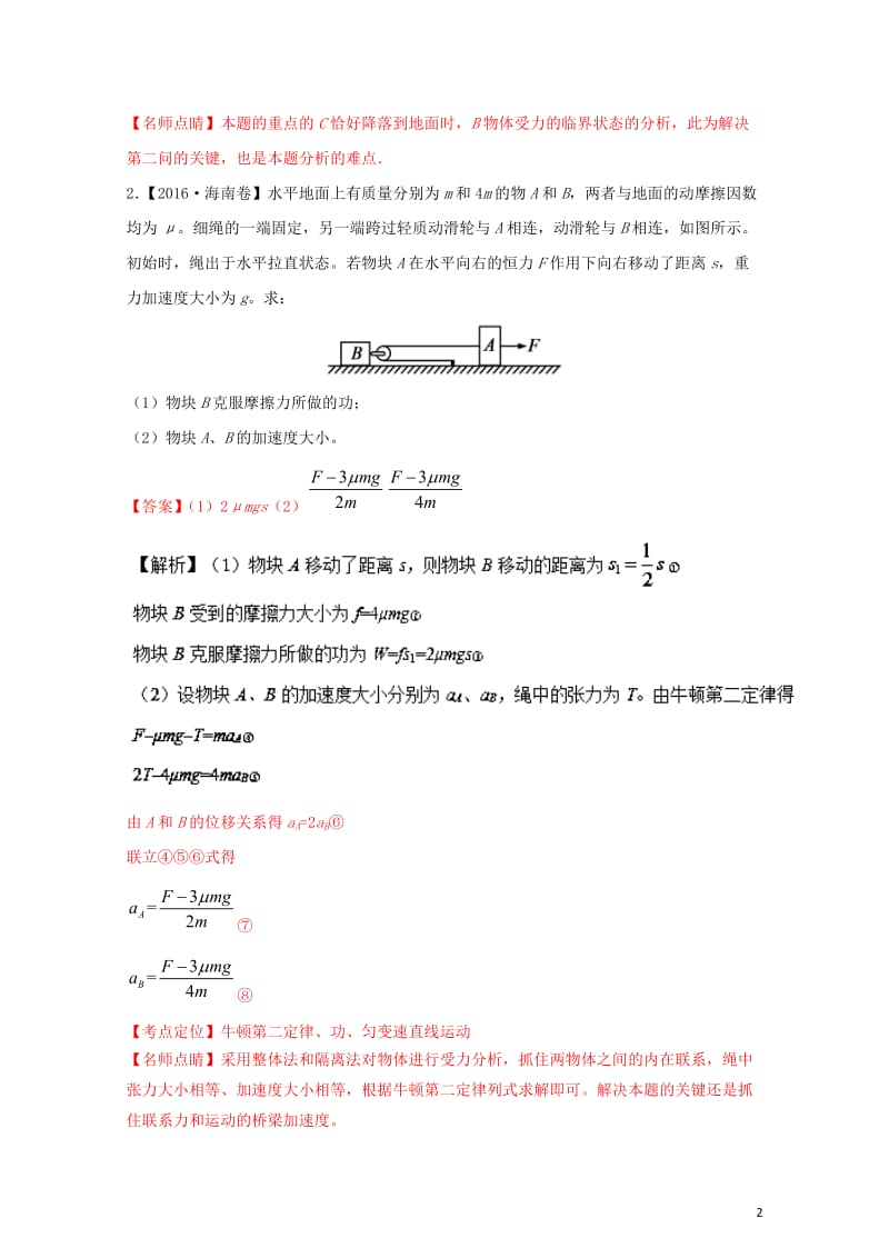 三年高考2015_2017高考物理试题分项版解析专题19计算题力与运动基础题2017110234.doc_第2页