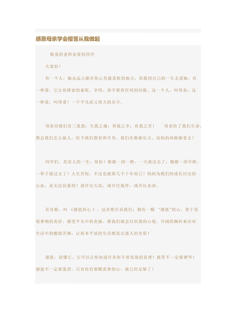 感恩母亲学会报答从我做起.doc_第1页