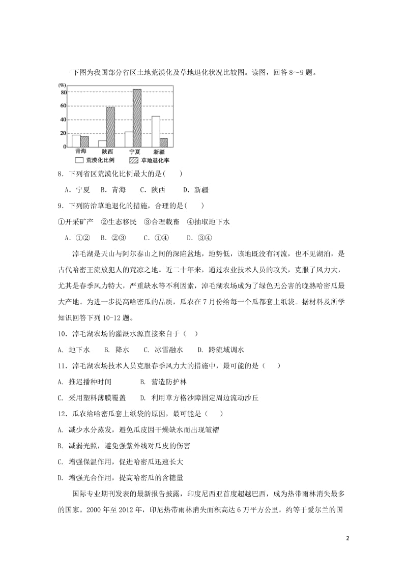 甘肃省会宁县2017_2018学年高二地理上学期第一次月考试题201710230268.doc_第2页