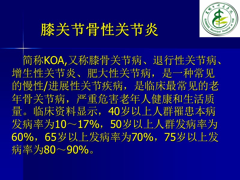 洗按补膝关节.ppt_第2页