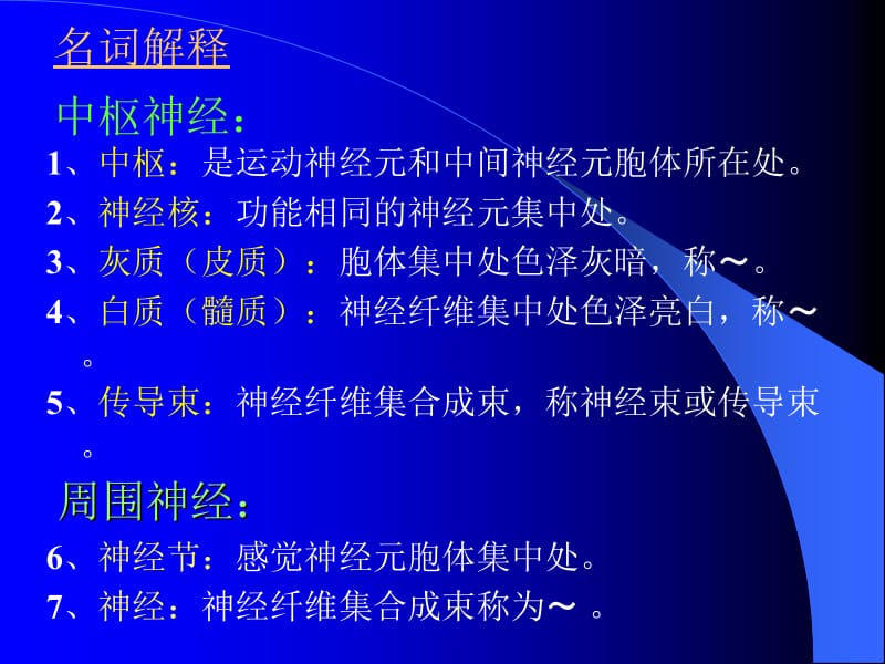 10神经系统-PPT文档资料.ppt_第1页