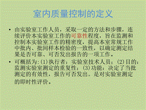 2018年临床实验室质控控制的实际应用-文档资料.pptx