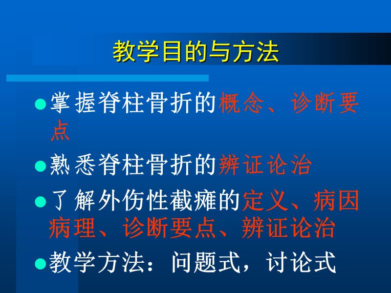 2018年六章四节躯干骨折-文档资料.ppt_第1页