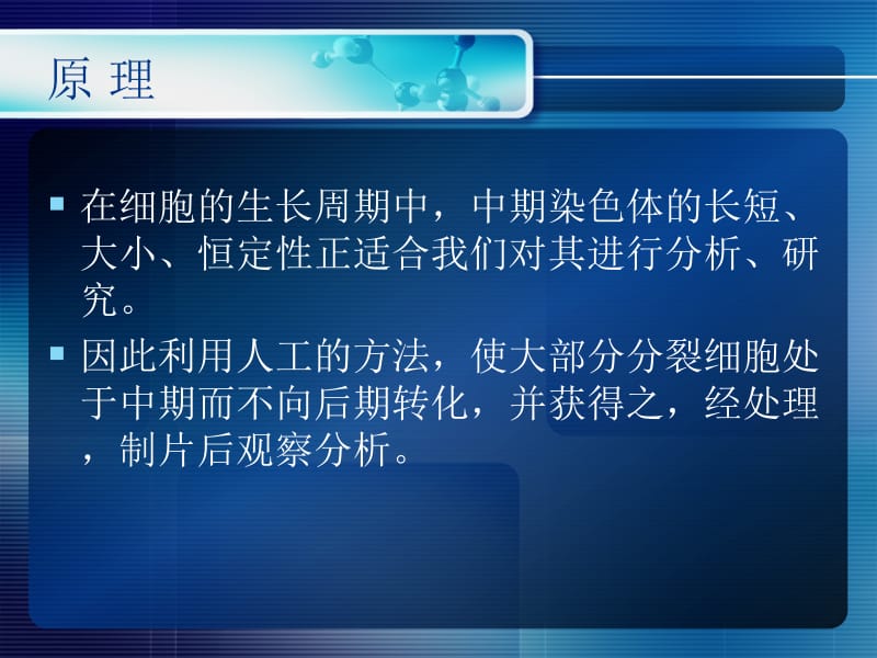 2018年人类淋巴细胞培养和染色体标本制备-文档资料.ppt_第1页