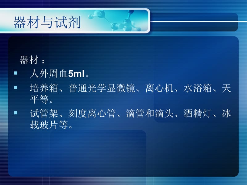 2018年人类淋巴细胞培养和染色体标本制备-文档资料.ppt_第2页