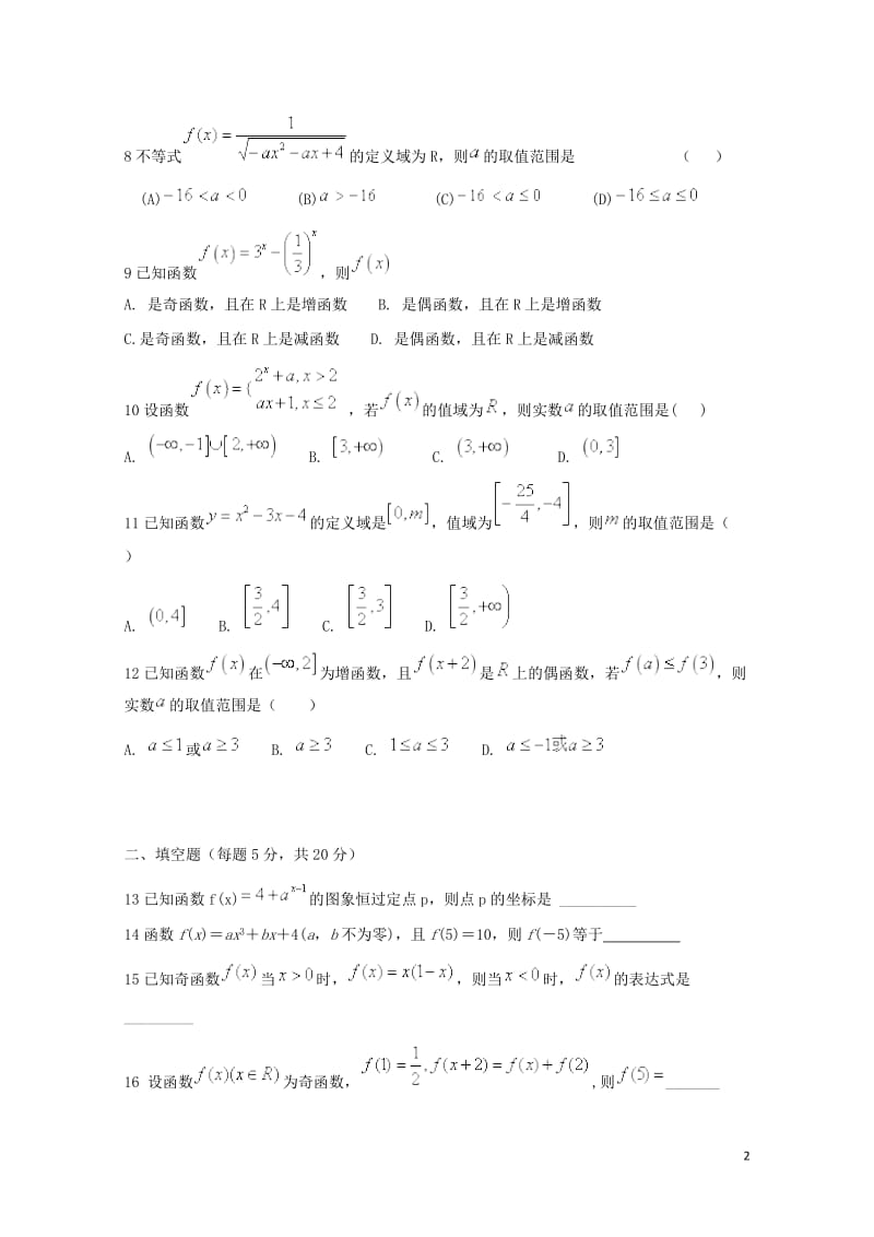 内蒙古赤峰市2017_2018学年高一数学上学期第一次月考试题201711070252.doc_第2页