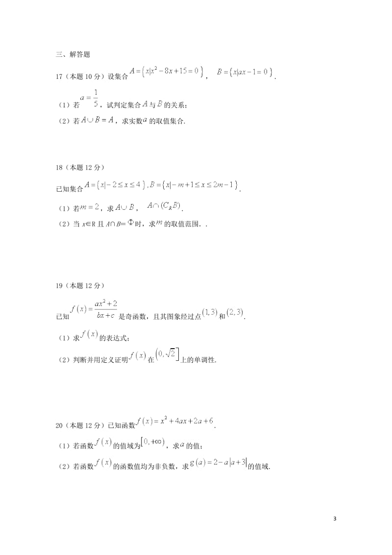 内蒙古赤峰市2017_2018学年高一数学上学期第一次月考试题201711070252.doc_第3页