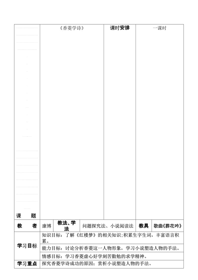 康博《香菱学诗》导学案.doc_第1页