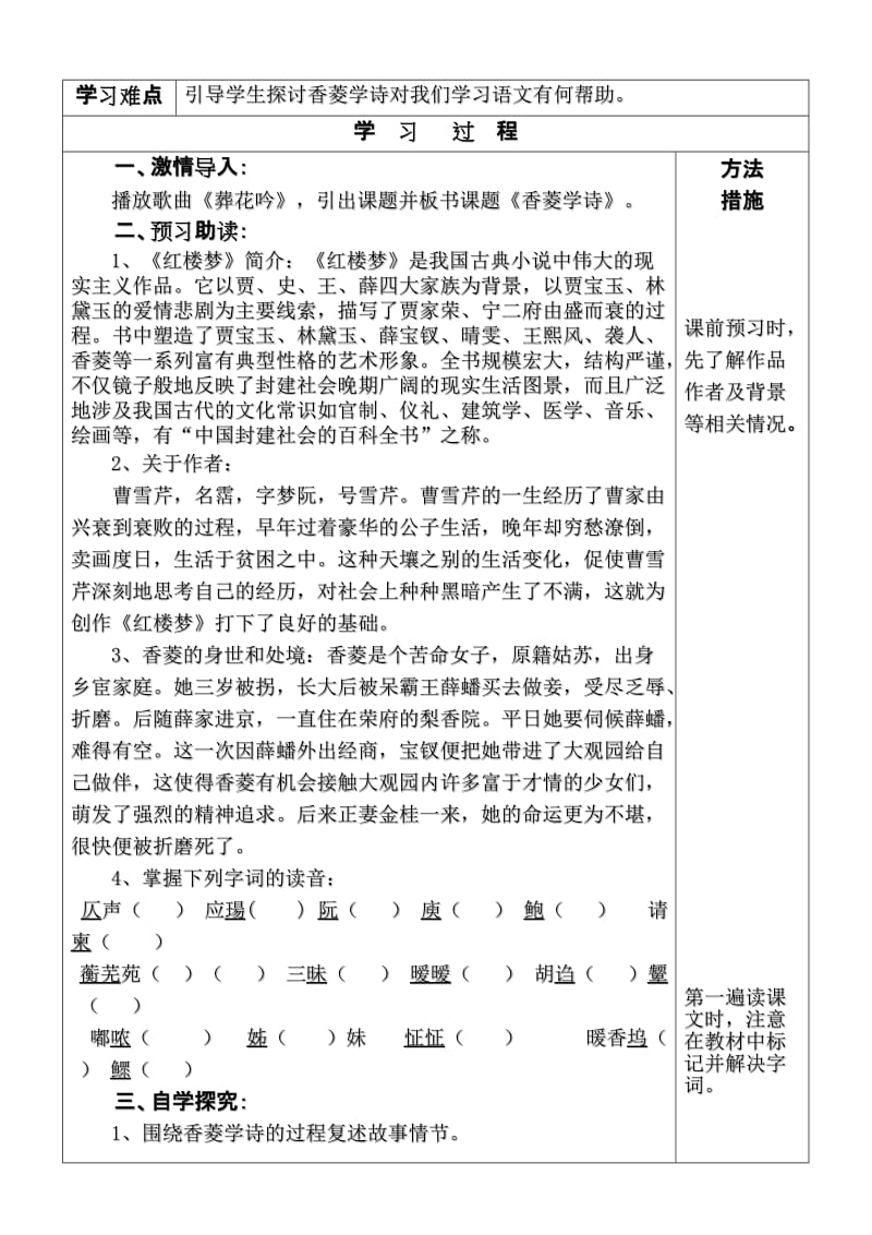 康博《香菱学诗》导学案.doc_第2页