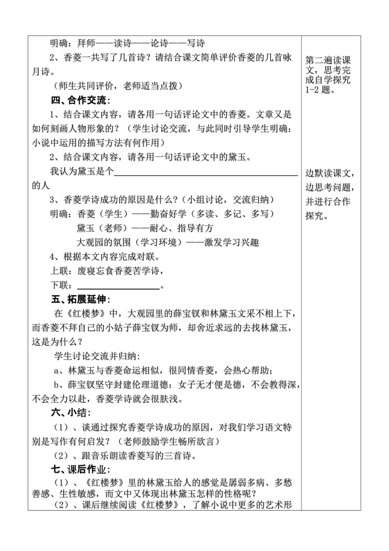 康博《香菱学诗》导学案.doc_第3页