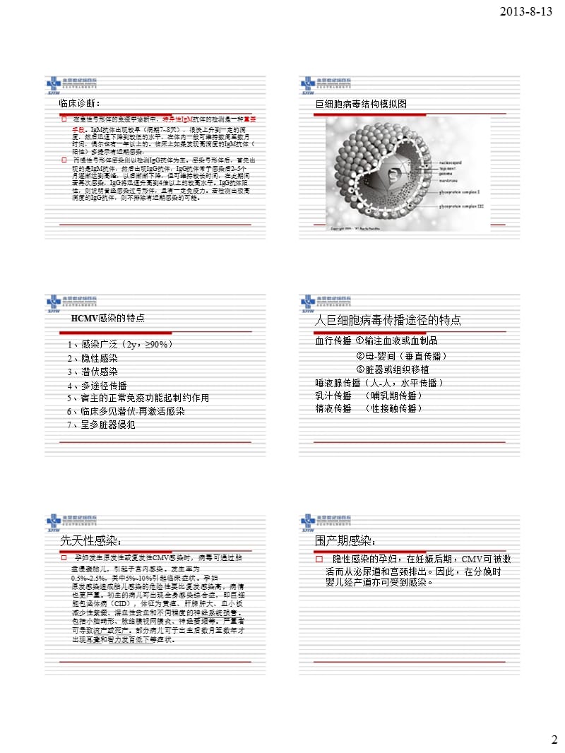 TORCH和TSH检测的临床应用(1)-文档资料.ppt_第1页