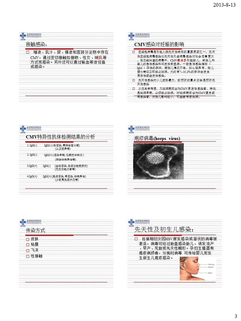 TORCH和TSH检测的临床应用(1)-文档资料.ppt_第2页