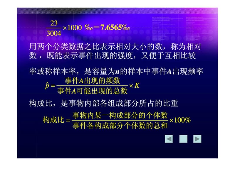 中医药统计学 3 分类资料分析-文档资料.ppt_第2页