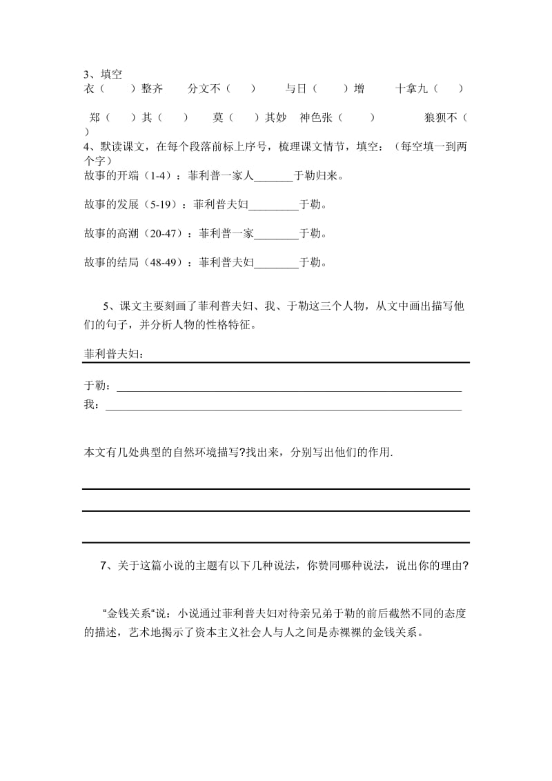 导学案我的叔叔于勒.doc_第2页