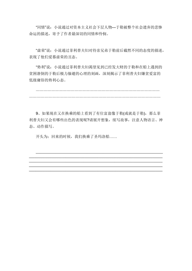 导学案我的叔叔于勒.doc_第3页