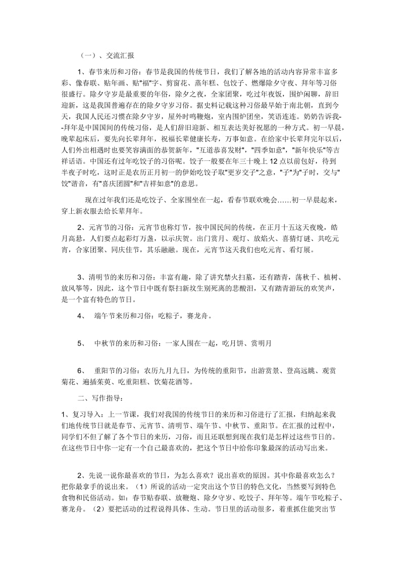 感受民俗传承文化.doc_第2页