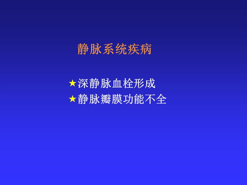 2018年周围血管超声诊断-文档资料.ppt_第3页