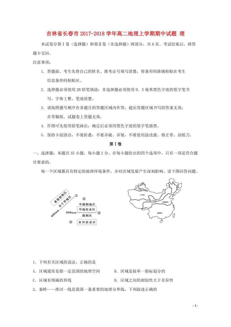 吉林省长春市2017_2018学年高二地理上学期期中试题理2017110302107.doc_第1页