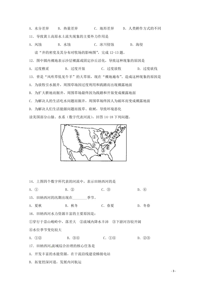 吉林省长春市2017_2018学年高二地理上学期期中试题理2017110302107.doc_第3页