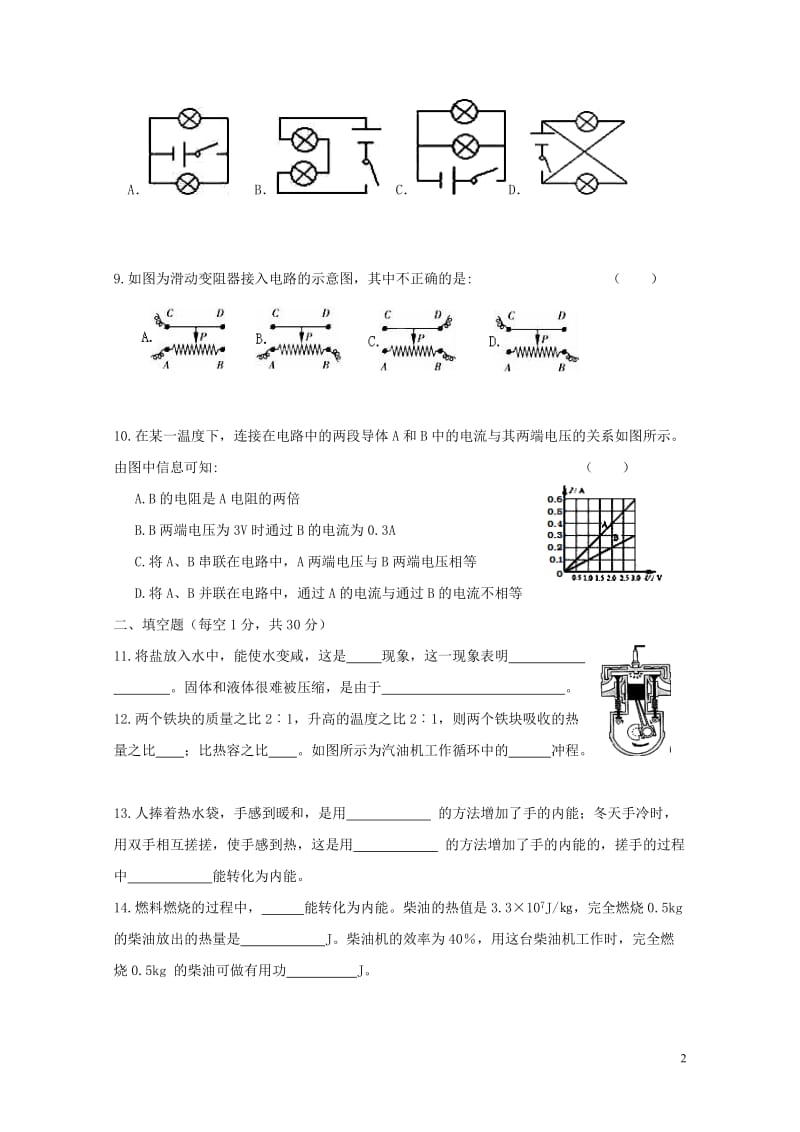 河北省秦皇岛市抚宁县台营学区2018届九年级物理上学期期中试题20171109327.doc_第2页