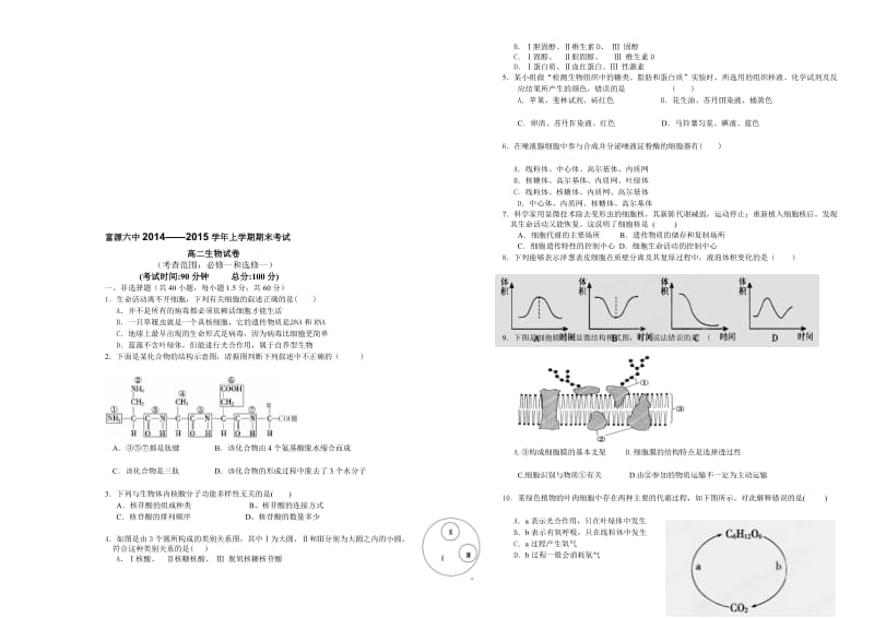 富源六中高二生物期末考试试卷.doc_第1页