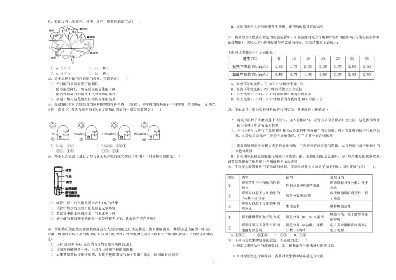 富源六中高二生物期末考试试卷.doc_第3页