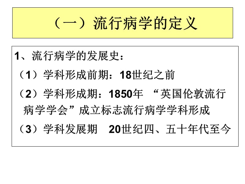 临床流行病学概述课件-PPT文档.ppt_第3页